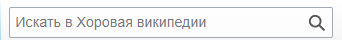 Это картинка. Строка поиска находится вверху страницы ↑