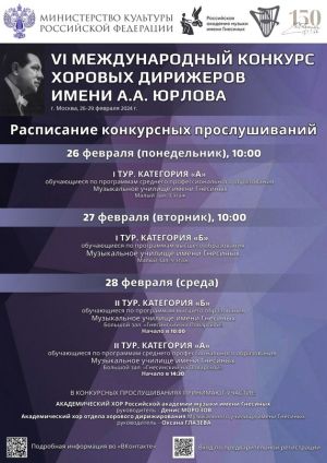 Конкурс Юрлова 2024.jpg