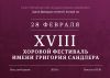 XVIII фестиваль им. Сандлера.jpg