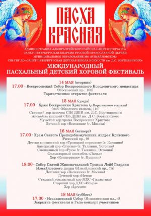 Пасха Красная-2019.jpg