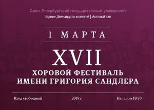 XVII фестиваль им Сандлера.jpg